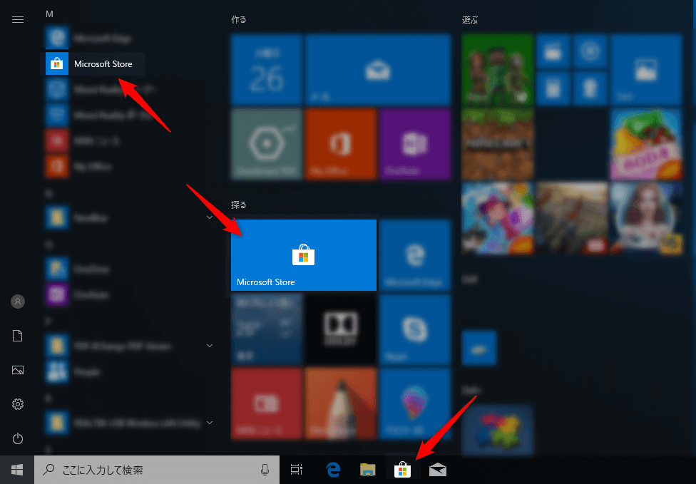 スタートメニューのタイルやアプリ一覧、タスクバーなどからMicrosoft Store を起動