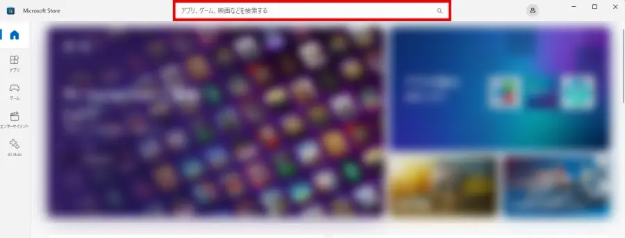 Microsoft ストアで追加したいアプリを検索