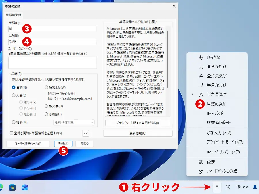 絵文字を単語登録するときの入力例