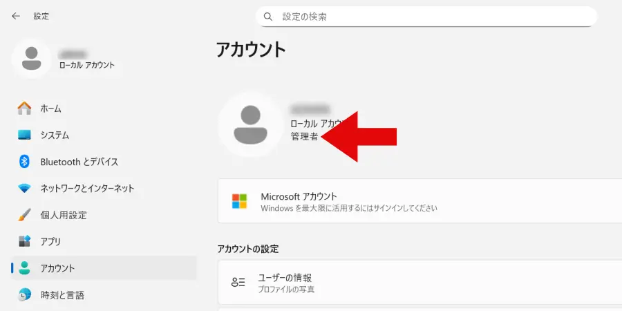 管理者のユーザー名の表示例