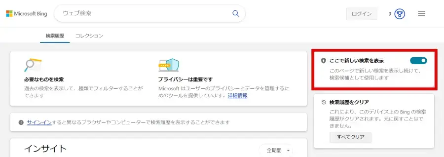 Edgeブラウザ「ここで新しい検索を表示」をオフにする