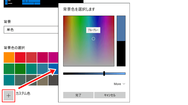 好みの色を作成し背景に適用