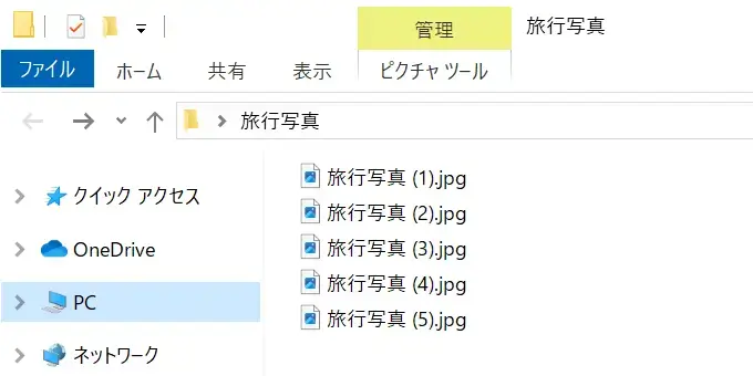 エクスプローラーでファイル名を一括変更した後のイメージ