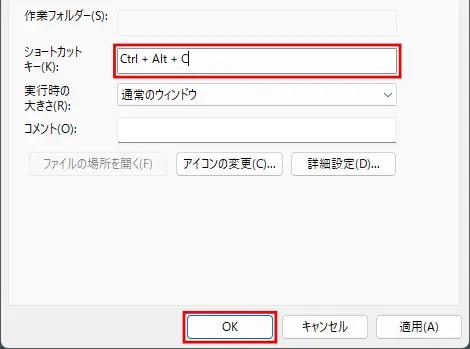 電卓アプリに割り当てたショートカットキーの表示例