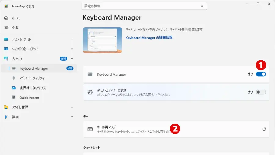 Keyboard Managerを「オン」にした後「キーの再マップ」をクリック