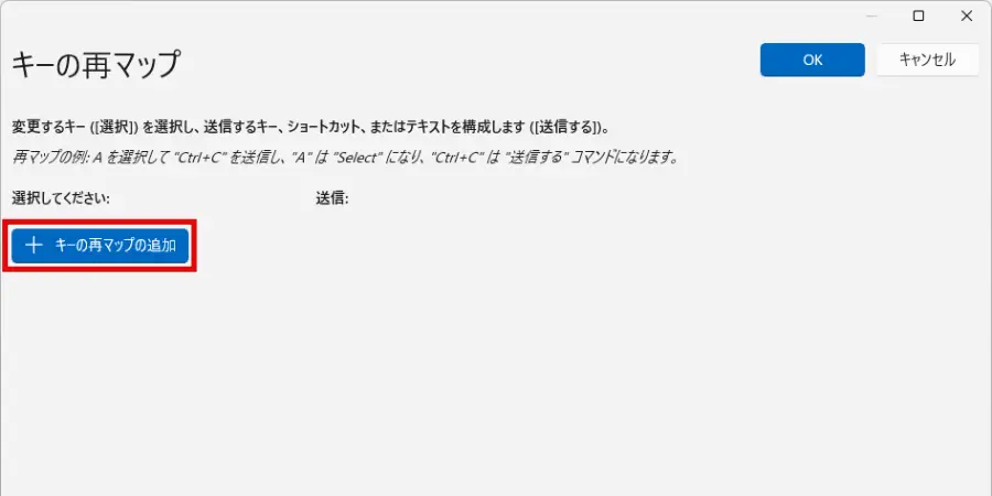 「+ キーの再マップの追加」をクリック