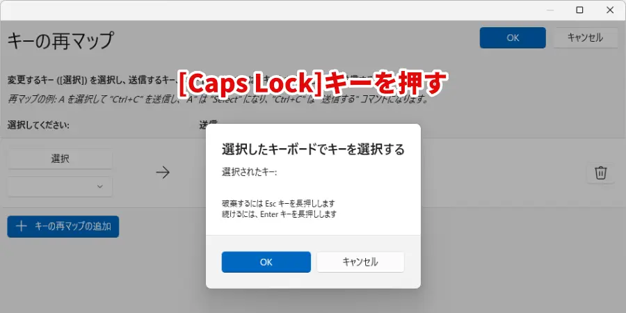 「選択したキーボードでキーを選択する」画面でCaps Lockキーを押す