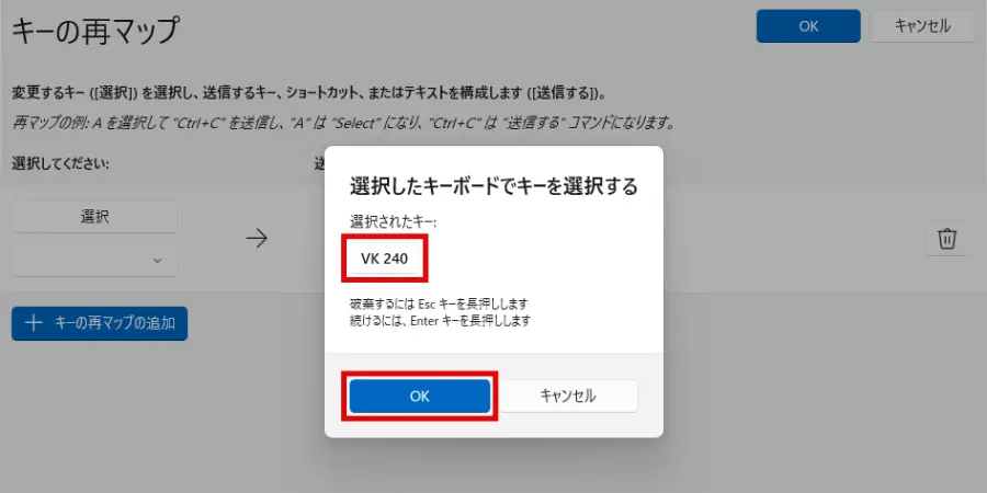 「VK 240」と表示されたら「OK」をクリック