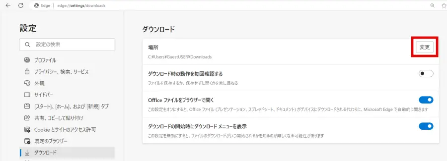 Edgeのダウンロード設定で、保存先の場所を変更する