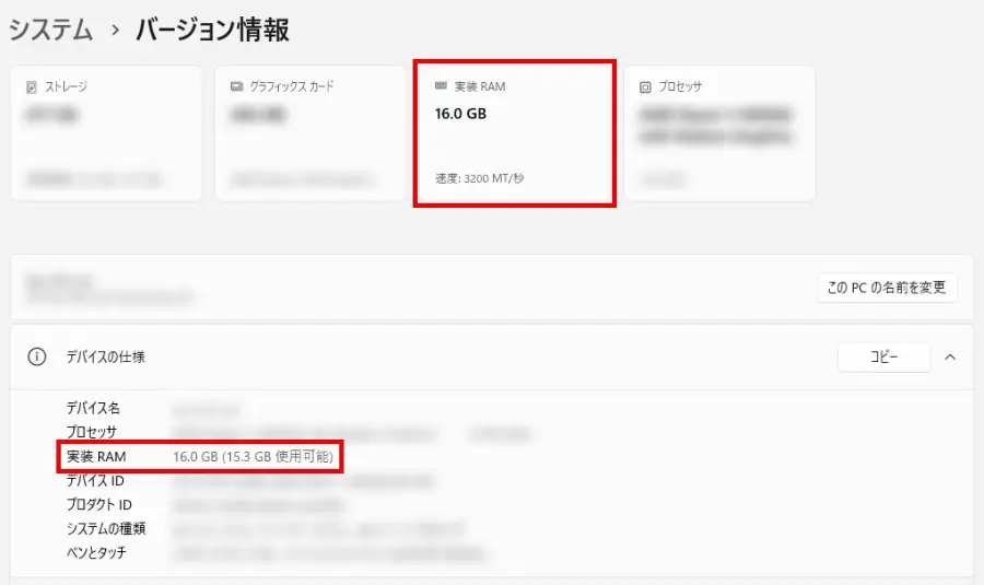 Windows11の「バージョン情報」でメモリ容量を確認できる