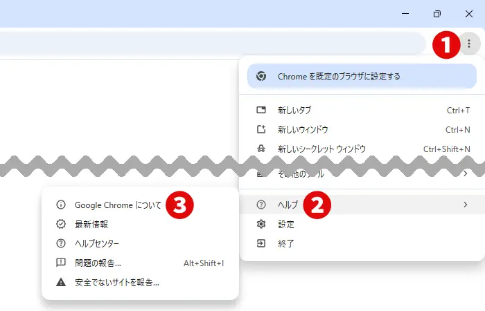 「Google Chromeについて」を開く