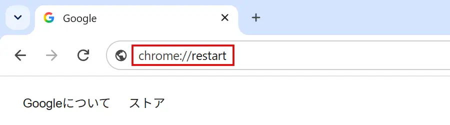 Google Chromeのアドレスバーに「restart」コマンドを入力