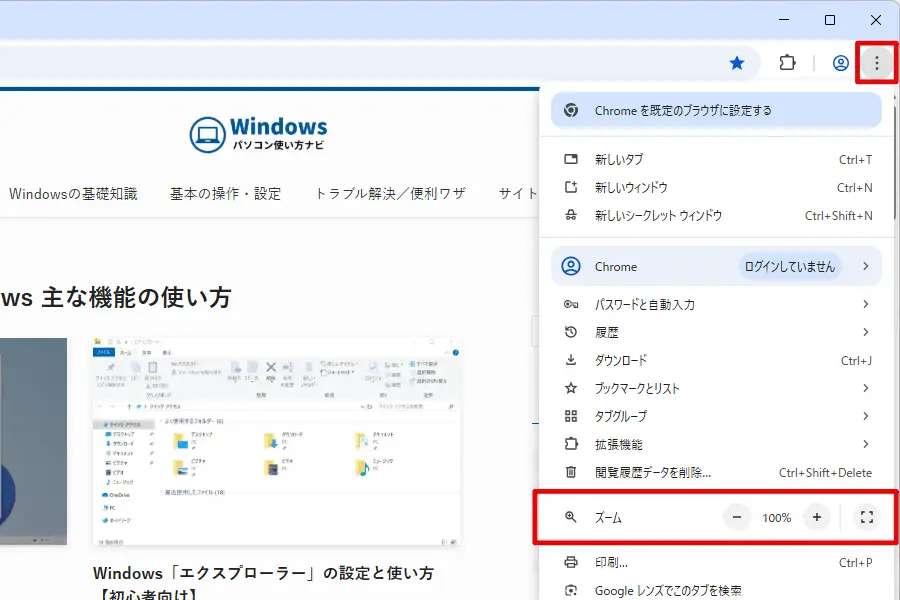 Google Chromeのズーム機能
