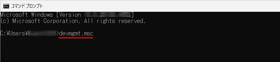 コマンドプロンプトで「devmgmt.msc」と入力する
