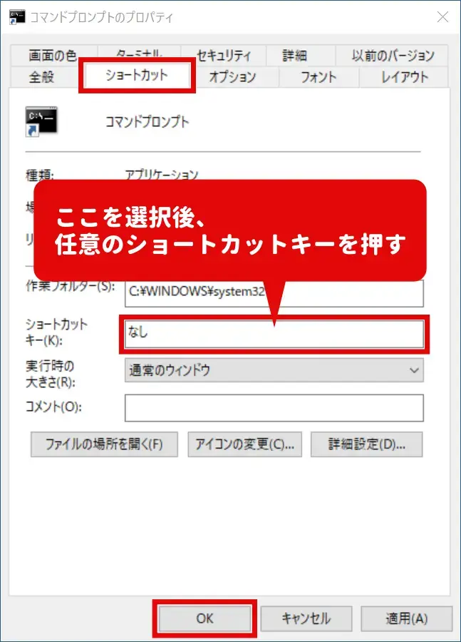 コマンドプロンプトのショートカットキーを設定する