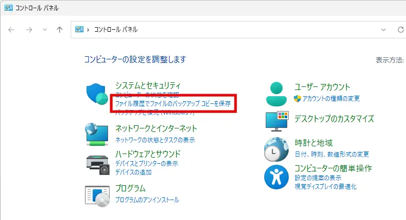 コントロールパネルの「ファイル履歴でファイルのバックアップ コピーを保存」をクリックする