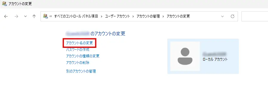「ユーザーアカウントの変更」画面で「アカウント名の変更」をクリックする