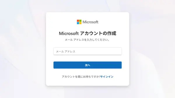 メールアドレスを入力して「次へ」をクリックする