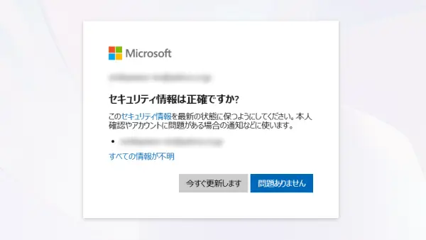 メールアドレスが正しいことを確認して「問題ありません」をクリックする