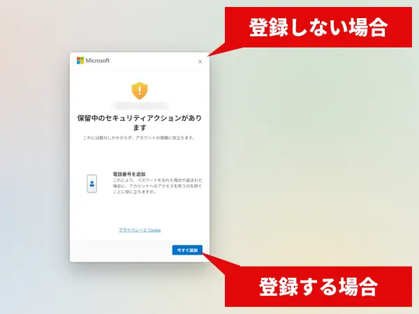 電話番号を登録する場合は「今すぐ追加」をクリックする