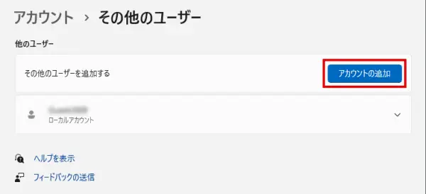 Windows「その他のユーザー」設定画面で「アカウントの追加」をクリックする