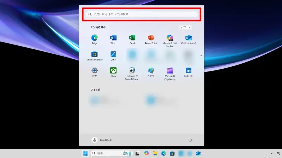 Windows11のスタートメニューでコントロールパネルを検索