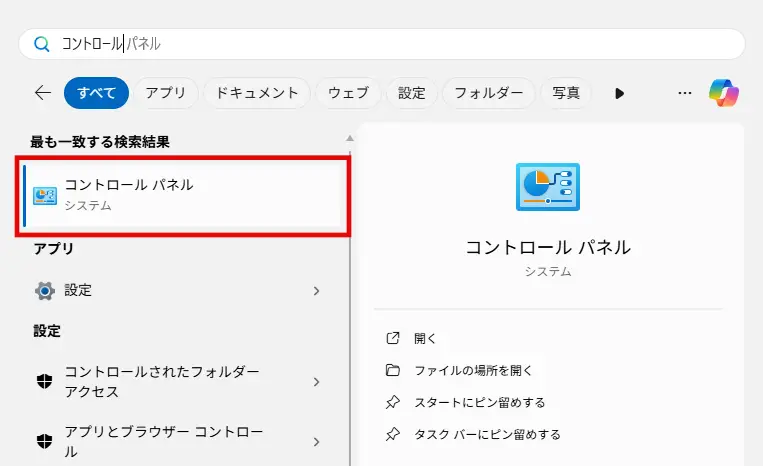 Windows11スタートメニューの検索結果でコントロールパネルをクリック