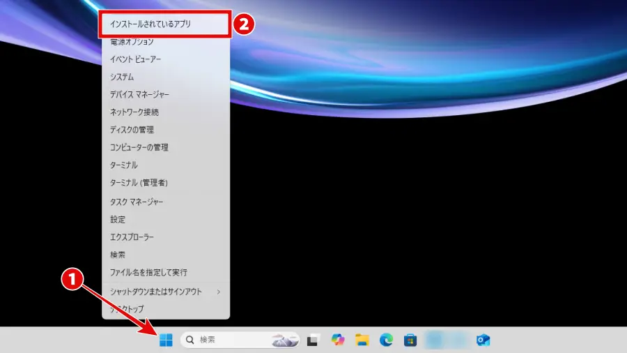 Windows11のスタートボタンを右クリックし「インストールされているアプリ」をクリック