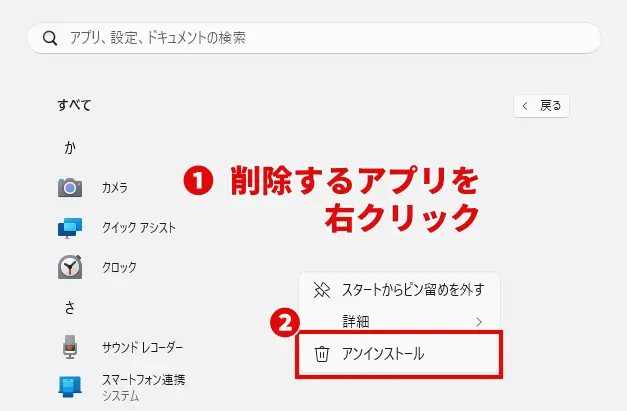 削除するアプリを右クリックし「アンインストール」をクリック