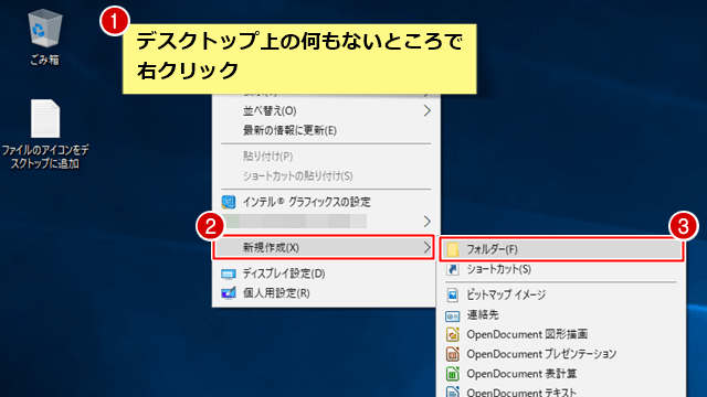 フォルダーのアイコンをデスクトップに追加する手順