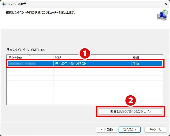 影響を受けるプログラムの検出ボタンをクリック