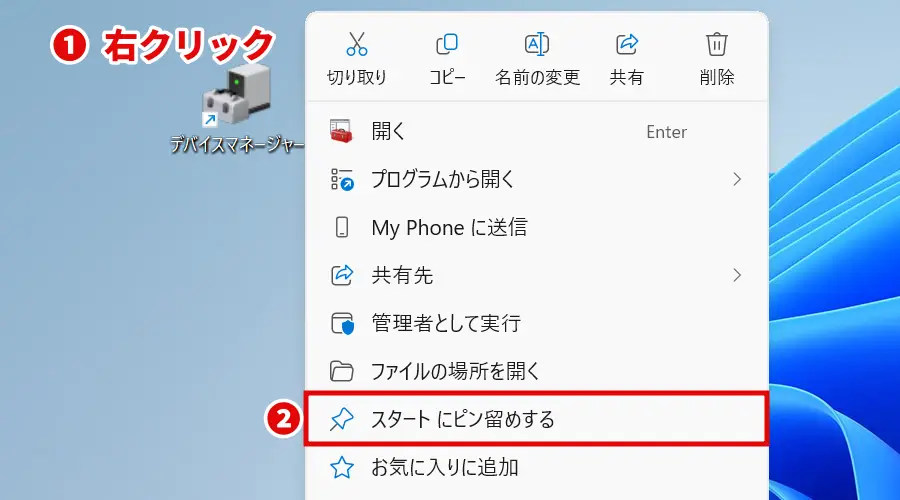 デバイスマネージャーのコンテキストメニューで「スタートにピン留めする」を選択する