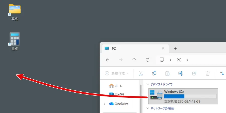 エクスプローラーでCドライブをドラッグ&ドロップしてショートカットを作成する