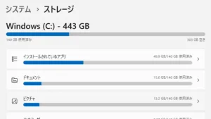 Windows11のストレージ空き容量を確認する方法【初心者向け】