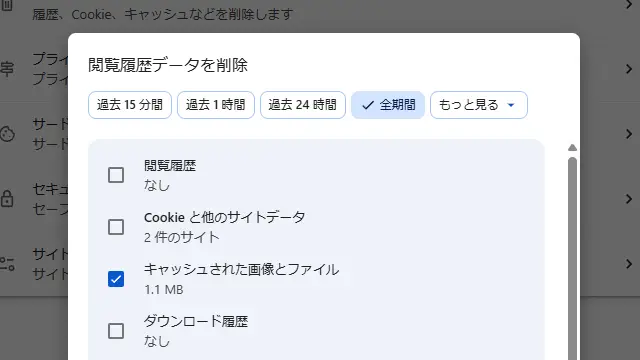 Chromeでキャッシュクリアする方法【Windows11初心者向け】