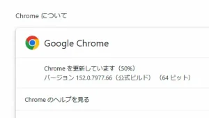 Google Chromeを最新版にアップデートする方法【初心者向け】