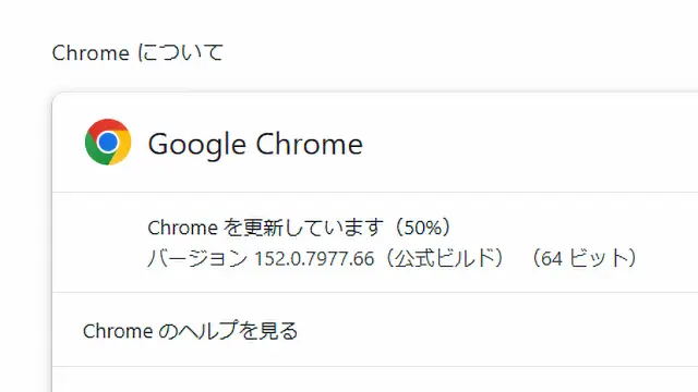 Google Chromeを最新版にアップデートする方法【初心者向け】