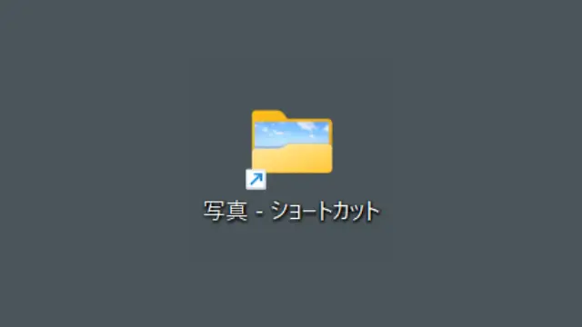 Windows11でショートカットアイコンを作成する4つの方法【初心者向け】