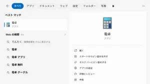 Windows11で電卓を起動する方法とショートカットの作り方