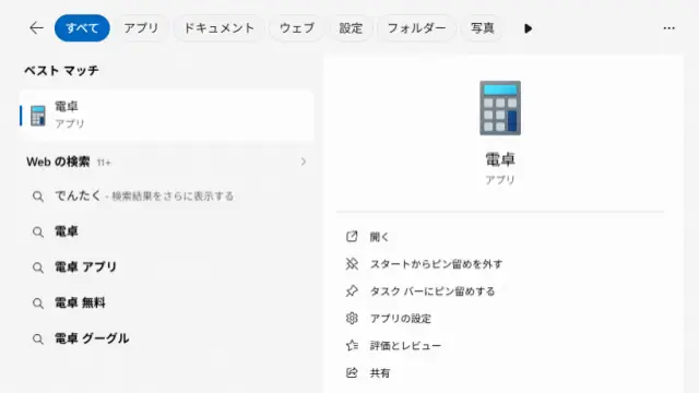 Windows11で電卓を起動する方法とショートカットの作り方