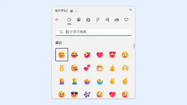 絵文字の出し方｜Windows11パソコンで簡単に入力する方法