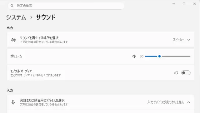 Windows11パソコンで音が出ない原因と対処法【初心者向け】