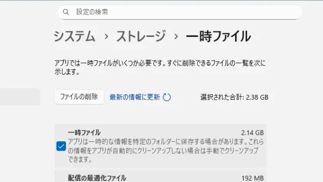 Windows11の一時ファイルを安全に削除する方法【初心者向け】