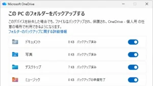 Windows11のバックアップと復元のやり方【初心者向け】