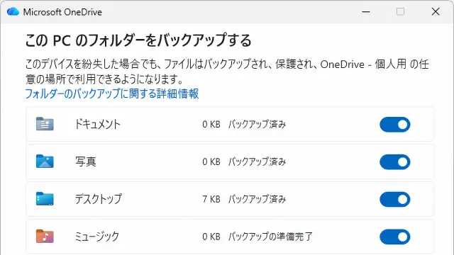 Windows11のバックアップと復元のやり方【初心者向け】