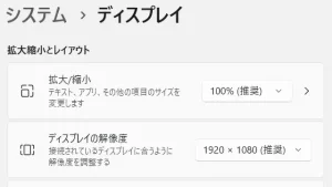 画面を縮小する方法｜Windows11で拡大されたまま戻らないときの解決策