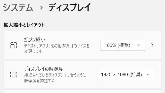 画面を縮小する方法｜Windows11で拡大されたまま戻らないときの解決策