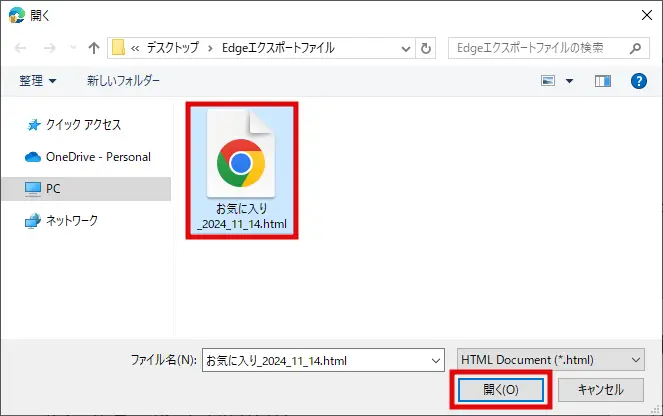 Edgeブラウザでエクスポートしたファイルを選択する