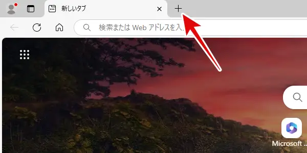 Edgeブラウザ「新しいタブ」ボタン