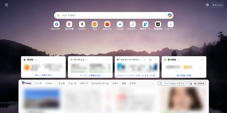 Microsoft Edgeの「新しいタブ ページ」表示例